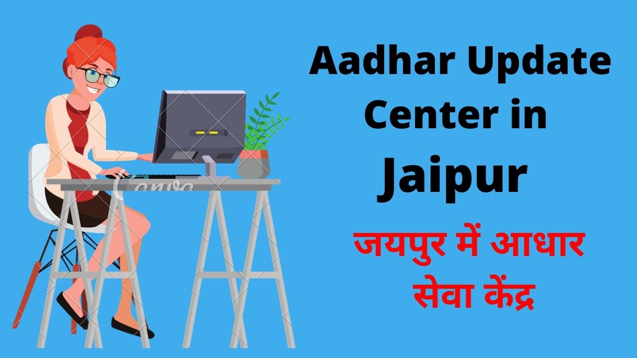 Aadhar Update Center