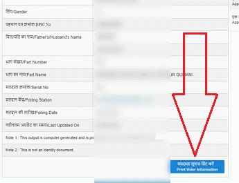 डुप्लीकेट वोटर आईडी कार्ड डाउनलोड