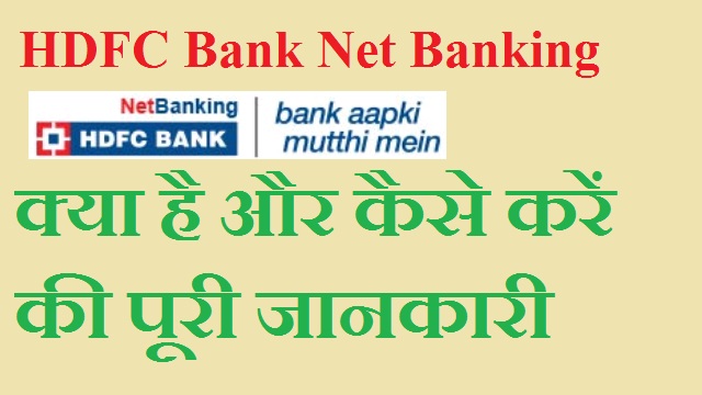 HDFC Bank Net Banking