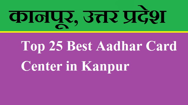 Top 25 Best Aadhar Card Center in Kanpur
