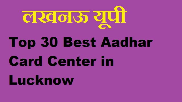 aadhar card center in lucknow