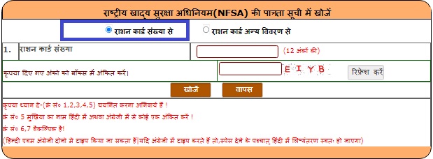 यूपी राशन कार्ड डाउनलोड करें