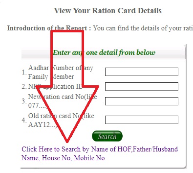 अपने नाम से दिल्ली राशन कार्ड की Details कैसे चेक करें
