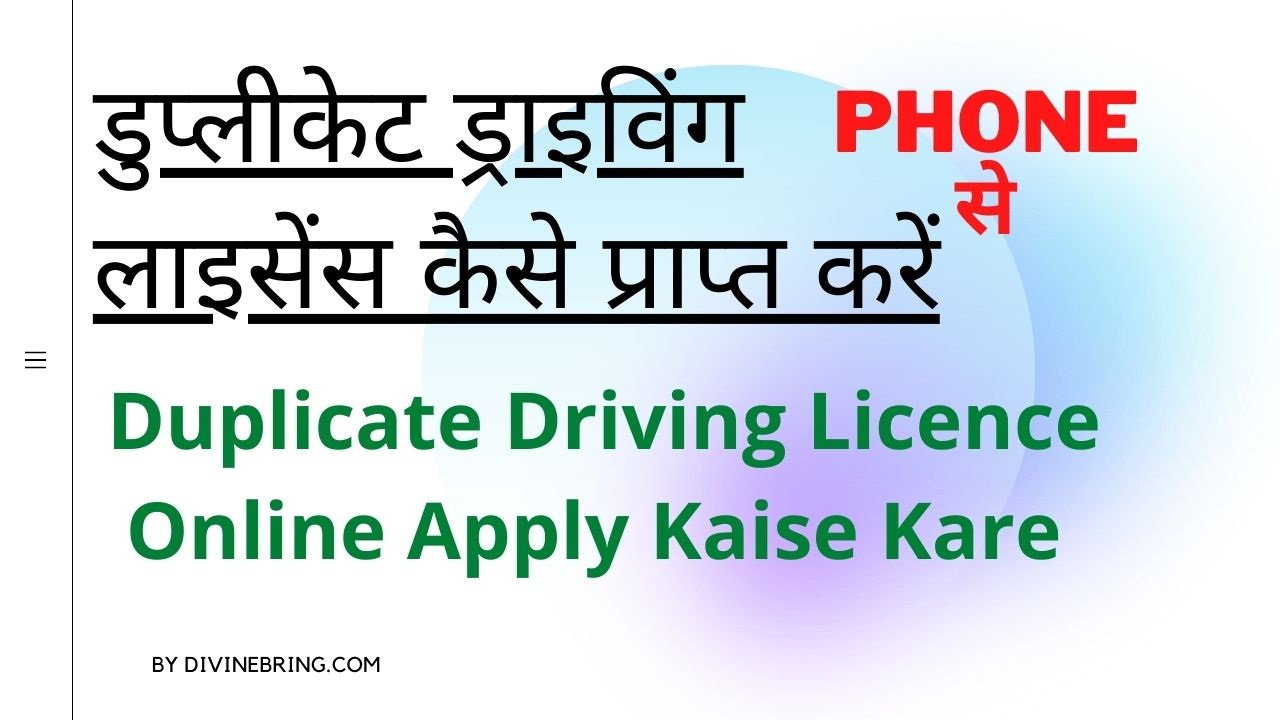 duplicate driving licence kaise banaye