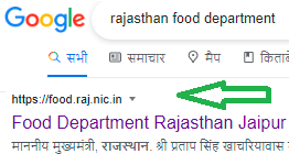 राजस्थान के खाद्य एवं नागरिक आपूर्ति वेबसाइट कैसे ओपन करें