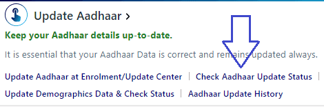 आधार कार्ड अपडेट हुआ या नहीं कैसे पता करें