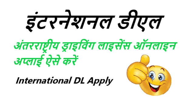 International Driving Licence Apply Online in Hindi