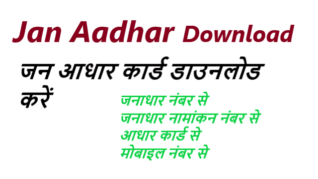 Jan Aadhar Card Download Kaise Kare